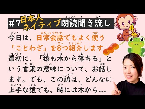 Simple Japanese Listening Lesson #7 | 8 Essential Proverbs You Must Know! 🇯🇵✨