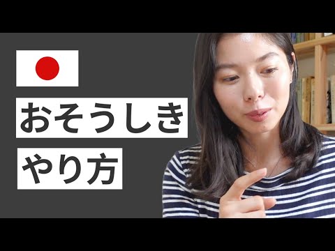 538 骨を集める。日本のおそう式(funeral)のやり方 #日本語ポッドキャスト