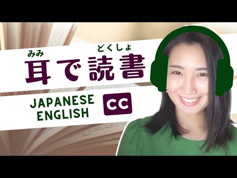 How to Choose the Best Audiobooks as a Japanese Language Learner