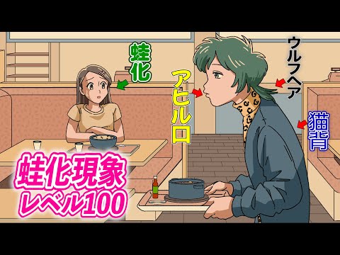 蛙化させてくるウルフヘア猫背アヒル口犬系彼氏【アニメ】【コント】