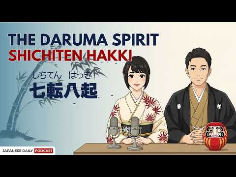 Shichiten Hakki: Fall 7 Times, Stand Up 8 七転八起 | Japanese Daily Podcast