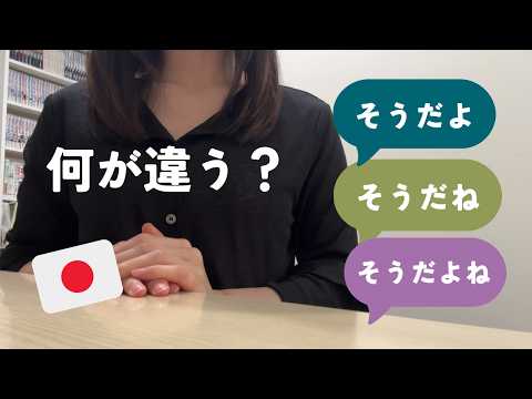 日本語の文の最後「＿ね」「＿よ」「＿よね」/ Sentence-final particle【日本語ポッドキャスト】