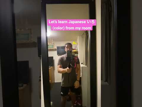 Japanese color vocabulary #shorts