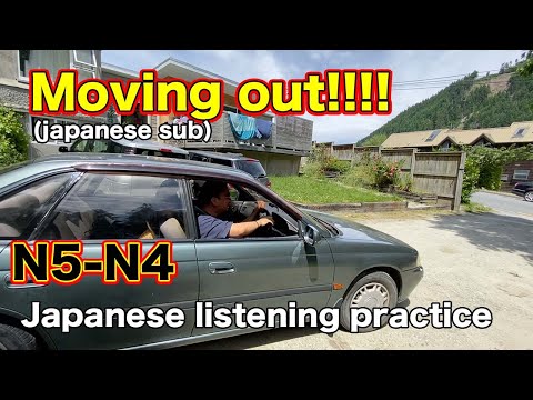 【N5-N4】Moving out of my tiny house – Japanese listening practice