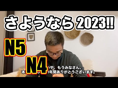 【N5-N4】Thank you 2023! – Japanese listening practice / Japanese podcast for beginners