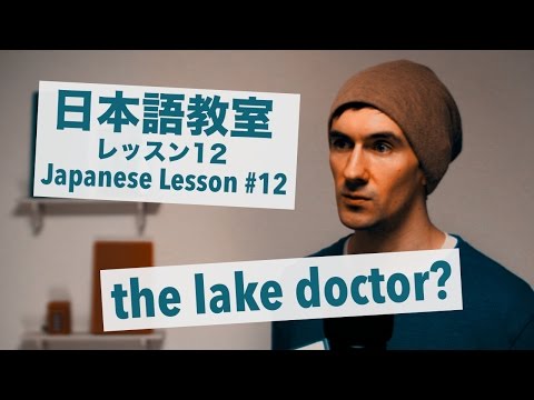 Advanced Japanese Lesson #12: Foreigner Affairs  / 上級日本語：レッスン 12「外国人です」日本語能力