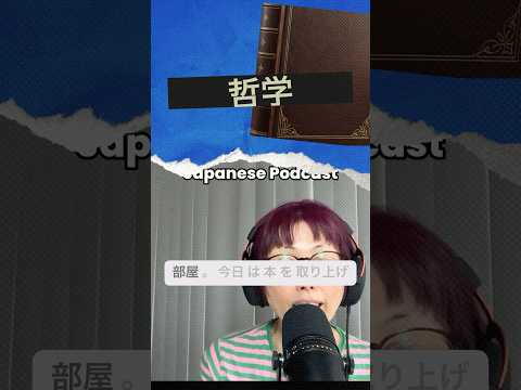 Noriko’s Philosophy Playground🇯🇵🎙️🧐Paulo Coelho’s The Alchemist #japanesepodcast  #日本語ポッドキャスト