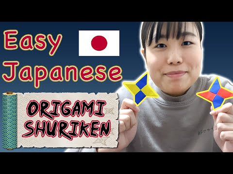 🇯🇵👩🏻‍🏫 Making Origami Shuriken🥷 Japanese Comprehensible Input for Beginner 日本語初級リスニング🎧