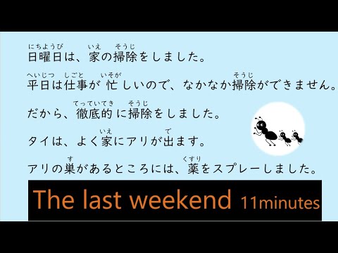 Easy Japanese listening: The last weekend 先週末 11 minutes (Beginner level, JLP T N5, N4)