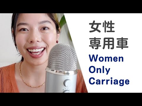 350 女性専用車、どう思う？☺️ #日本語ポッドキャスト