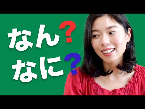 453「何」の読み方 なに？なん？😫 #日本語ポッドキャスト