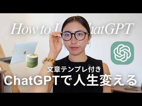 ChatGPTを使って人生をレベルアップする方法 | 自分磨き・メンタル・自己理解の秘訣