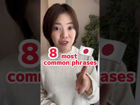 8 most common #japanese phrases🇯🇵😉👍✨ #learnjapanese #日本語 #nihongo #japan #shorts