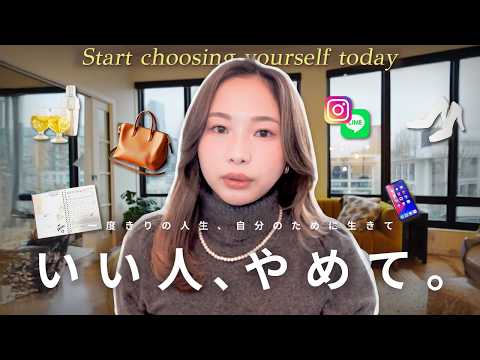 【現実】周りに合わせて”いい人”を目指すと、理想は遠ざかる。