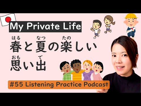 My Daily Life | Japanese Listening Practice #55