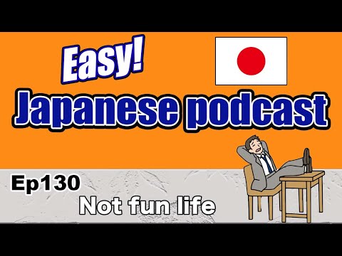 Japanese podcast for beginners / Ep130 Not fun life (Genki 1 level)