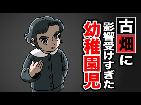 古畑任三郎に影響受けすぎた幼稚園児【アニメ】【コント】