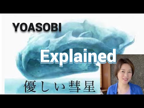 YOASOBI-優しい彗星 Explained by a Japanese teacher | Yasashii suisei