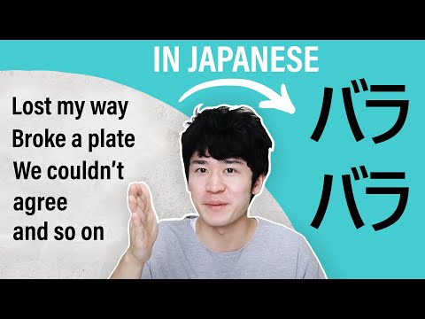 道に迷った時に使えるオノマトペ | JUST 1 Japanese onomatopoeia to say ALL of this | バラバラ
