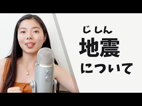 327 地震のための準備！南海トラフ地震😱 #日本語ポッドキャスト