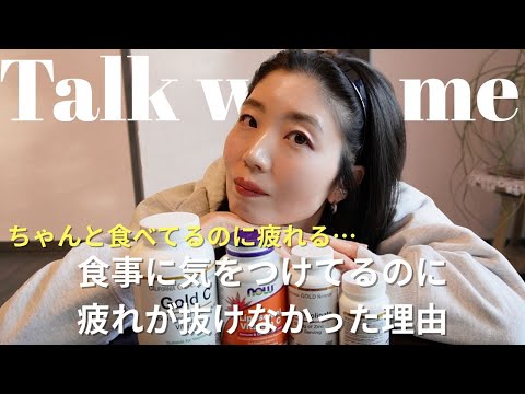 【衝撃】ちゃんと食べているのに疲れる…食事に気をつけてるのに疲れが抜けなかった理由