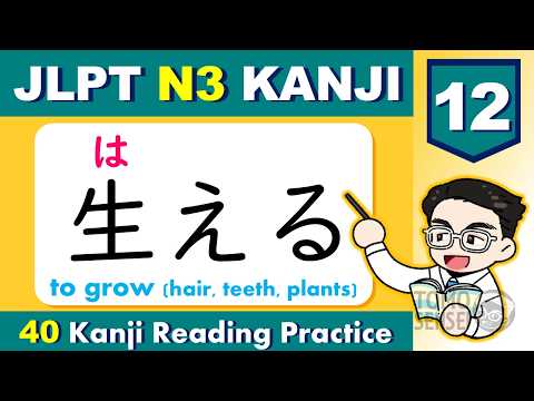 JLPT N3 KANJI VOCABULARY Reading Practice 12 – Learn 40 JLPT N3 Kanji Words with TOMO sensei