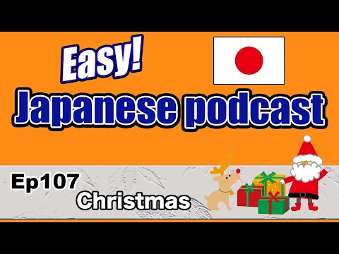 Japanese podcast for beginners / Ep107 Christmas (Genki 1 level)