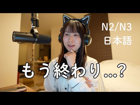 連絡無視される？それともゴースト？Is this ghosting… or am I overthinking? (N2/N3)