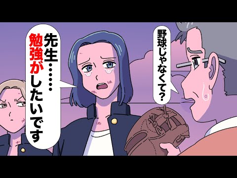 熱血指導で更生しすぎたヤンキー野球部【アニメ】【コント】