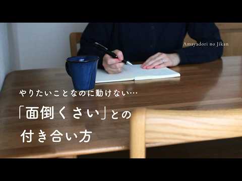「面倒くさい」の心理学｜やりたいのに動けないとき