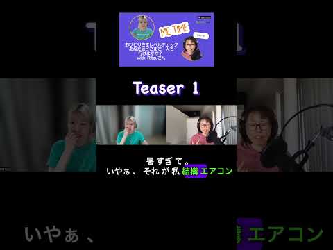 📹Teaser  🇯🇵Japanese Podcast – 🎙️Season 3-79 おひとりさまレベルチェック – あなたはどこまで一人で行けますか？ with Ritsuさん
