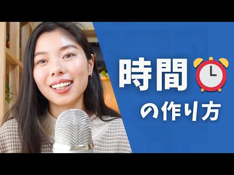 409 忙しい人の時間の作り方 #日本語ポッドキャスト