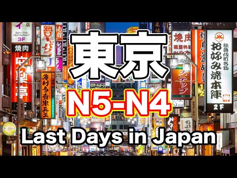 【N5-N4】東京 Exploring Tokyo – Easy Japanese Vlog