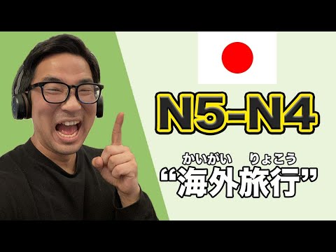 【N5/N4 】Ep235 First time trip abroad / Easy Japanese podcast for beginners