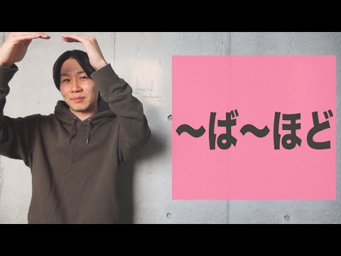 「ほど」2【JLPT N3】