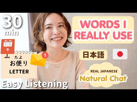 よく使う！自然なことば&おたよりまってますNatural Japanese Chat_Words I Really Use Every Day【N4/N3 Listening】