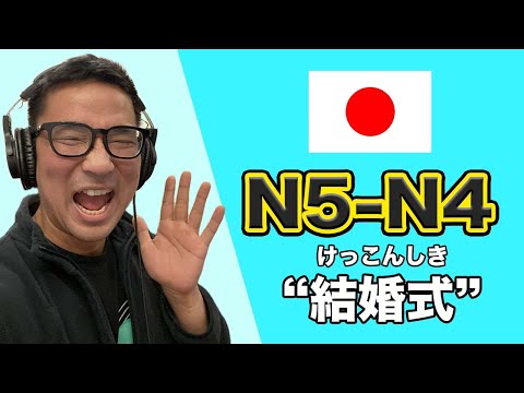 【N5-N4】#125 Wedding / Japanese podcast for beginners