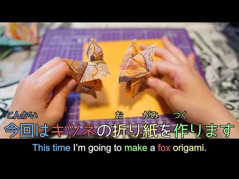 🦊How to Make an Origami Fox +Japanese Listening Practice