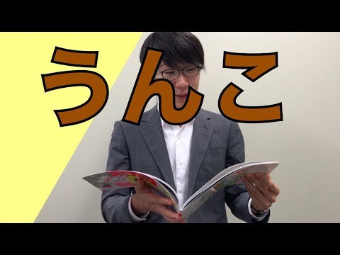 Poop! Kanji! Learning Kanji with Poop!/うんこ！漢字！うんこで漢字！