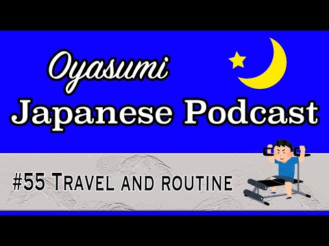 #55 Oyasumi Japanese with Shun – Travel and routine