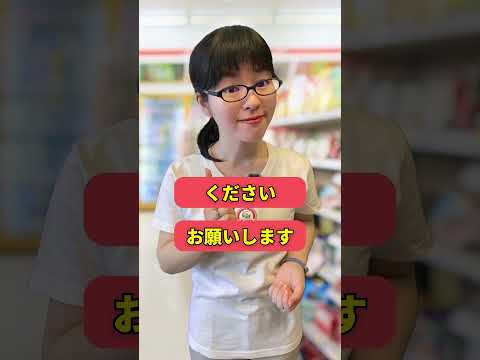知らないと困る！コンビニで使う日本語