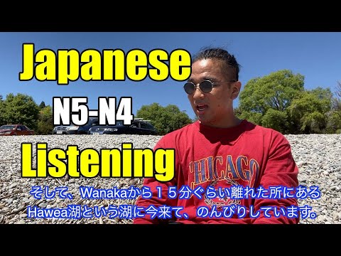 【N5-N4】Japanese listening practice – Chilling at the beach near Wanaka