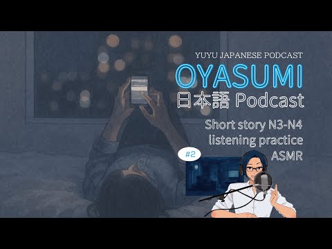 月と夜とプリン ( ASMR, Japanese short story, Sleeping, listening practice, N4-N3 )