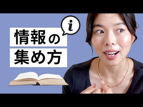 498 情報収集について！#日本語ポッドキャスト