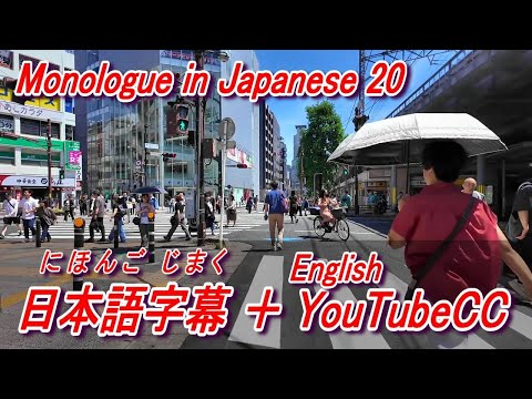 ニュースとデータ　Monologue in Japanese [ 20 ] – 日本語字幕 + YouTubeCC [ Eng ]