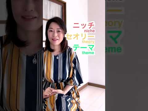 Can you guess what these katakana words mean? | 英語とちがうカタカナ語