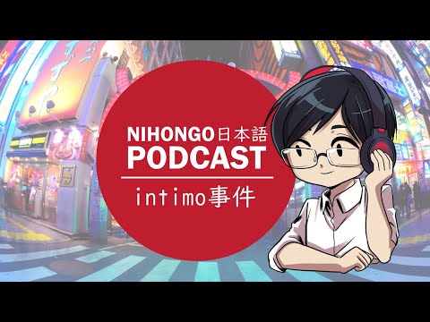 YUYUの日本語Podcast:💥💓intimo事件🤦‍♂️🔎(Japanese Podcast with subtitles)