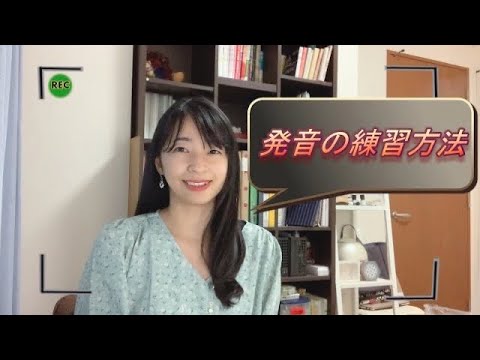 発音を練習する方法【外国語の勉強】