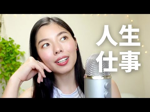 324 人生・仕事について思うこと#日本語ポッドキャスト