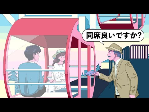 【アニメ】知らないおじさんと観覧車乗るやつ。